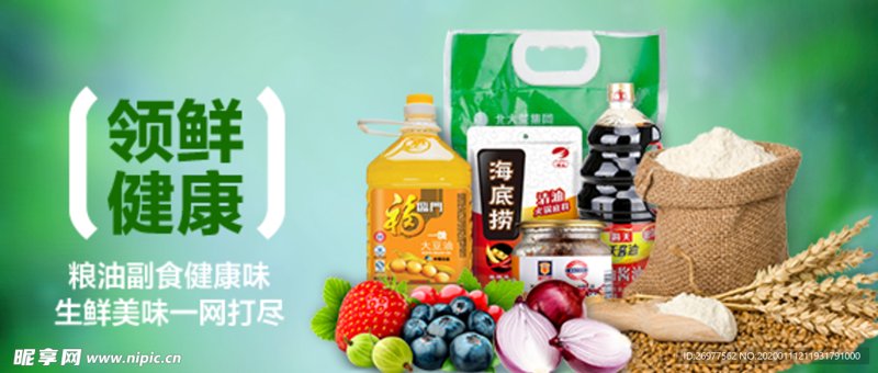 粮油副食