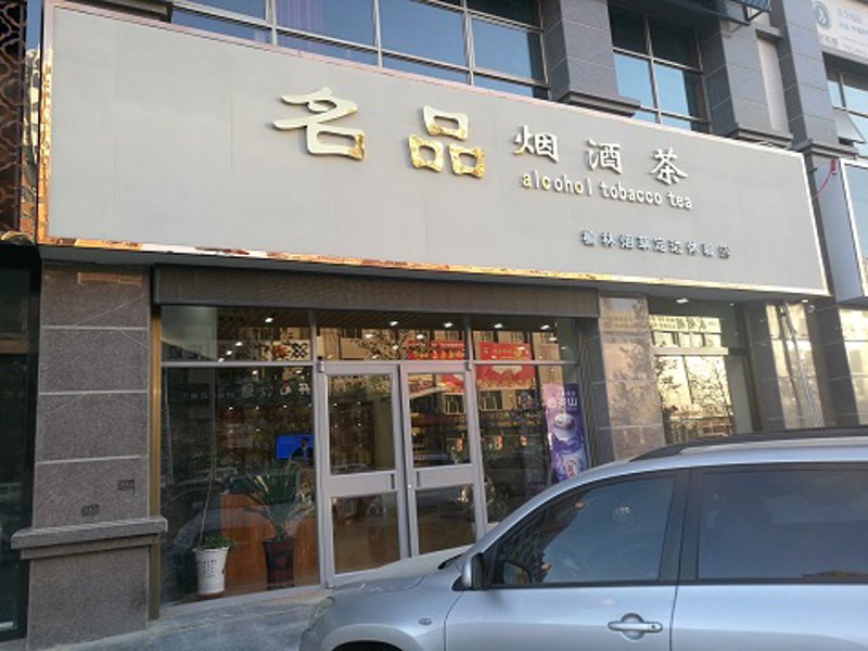 鹰潭商贸行业的繁荣与革新